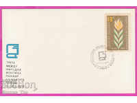 272116 / Bulgaria FDC 1970 Târgul de carte