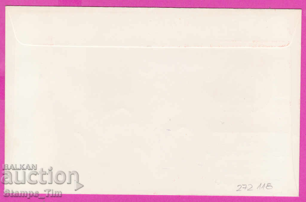 272118 / Bulgaria FDC 1970 International Fair Plovdiv Rose με τιμή 0.70 BGN | € 0.36 272118 / Bulgaria FDC 1970 International Fair Plovdiv Rose με τιμή 0.70 BGN | € 0.36