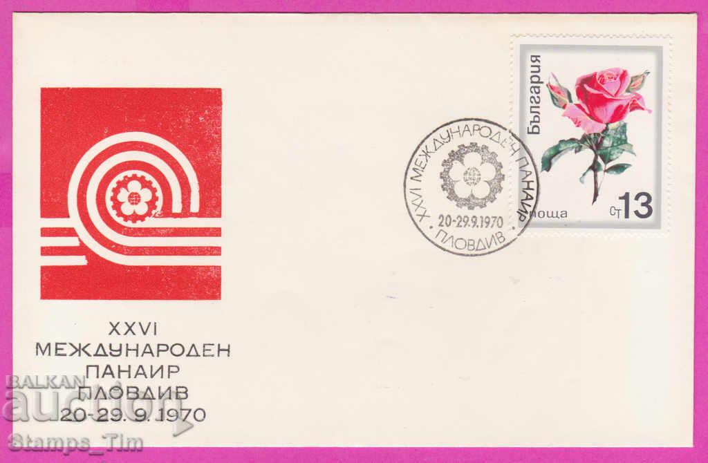 Δημοπρασία 272118 / Bulgaria FDC 1970 International Fair Plovdiv Rose Δημοπρασία 272118 / Bulgaria FDC 1970 International Fair Plovdiv Rose