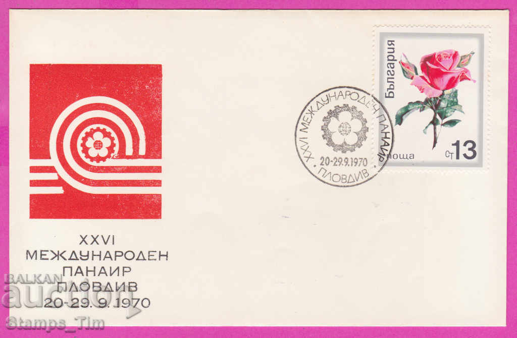 272118 / Bulgaria FDC 1970 International Fair Plovdiv Rose