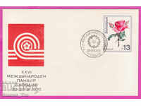 272118 / Bulgaria FDC 1970 International Fair Plovdiv Rose