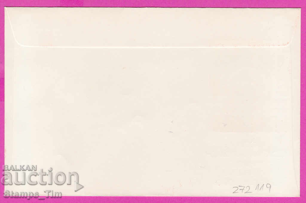 272119 / Bulgaria FDC 1970 International Fair Plovdiv Rose with price 0.70 BGN | € 0.36 272119 / Bulgaria FDC 1970 International Fair Plovdiv Rose with price 0.70 BGN | € 0.36