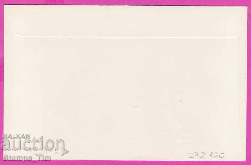 272120 / Bulgaria FDC 1970 Phil exhibition Sofia Moscow USSR with price 0.50 BGN | € 0.26 272120 / Bulgaria FDC 1970 Phil exhibition Sofia Moscow USSR with price 0.50 BGN | € 0.26