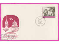 272120 / Βουλγαρία FDC 1970 Phil έκθεση Σόφια Μόσχα ΕΣΣΔ