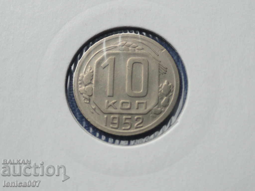 Russia (USSR) 1952 - 10 kopecks - 5 Russia (USSR) 1952 - 10 kopecks - 5