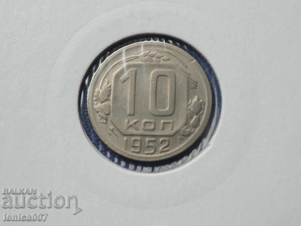 Russia (USSR) 1952 - 10 kopecks Russia (USSR) 1952 - 10 kopecks