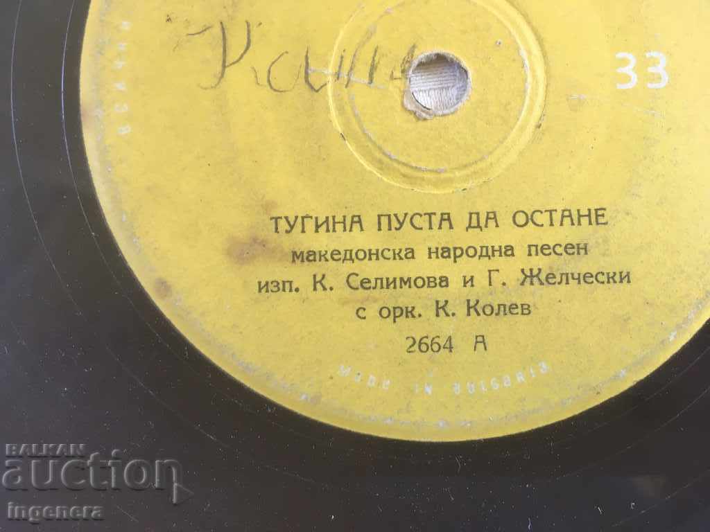 GRAMOPHONE LITTLE-MACEDONIAN SONGS with price 3.00 BGN | € 1.53