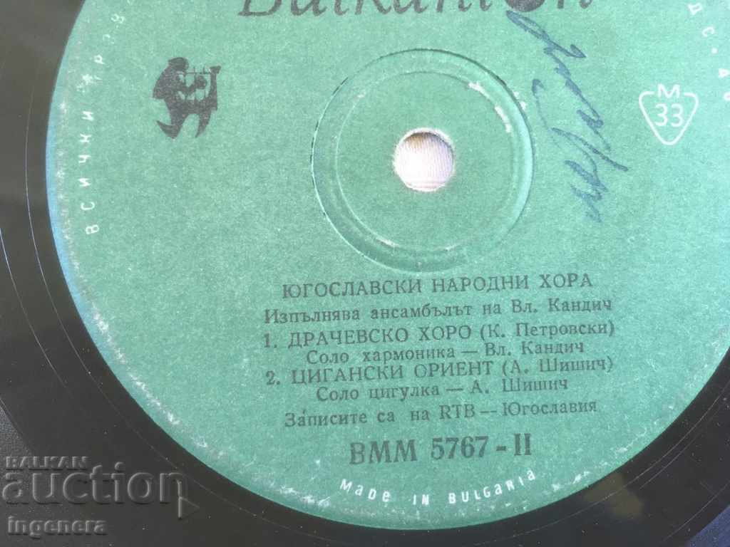 GRAMOPHONE LITTLE RECORD - FOLK SONGS AND PEOPLE with price 3.00 BGN | € 1.53 GRAMOPHONE LITTLE RECORD - FOLK SONGS AND PEOPLE with price 3.00 BGN | € 1.53