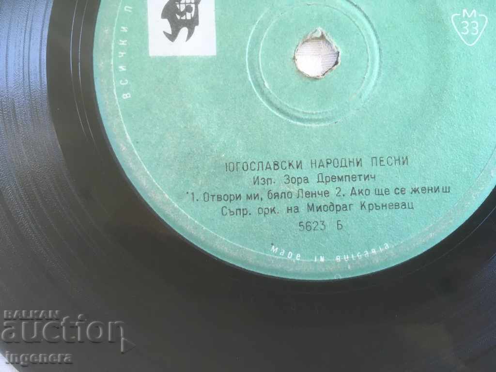 ΓΡΑΜΟΦΩΝΟ ΜΑΛΚΑ-ΣΕΡΒΙΚΑ ΛΑΪΚΑ ΤΡΑΓΟΥΔΙΑ με τιμή 3.00 BGN | € 1.53