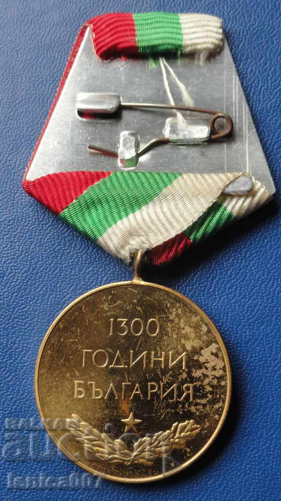 Bulgaria 1981 - Medal "1300 Bulgaria'' with price 8.00 BGN | € 4.09