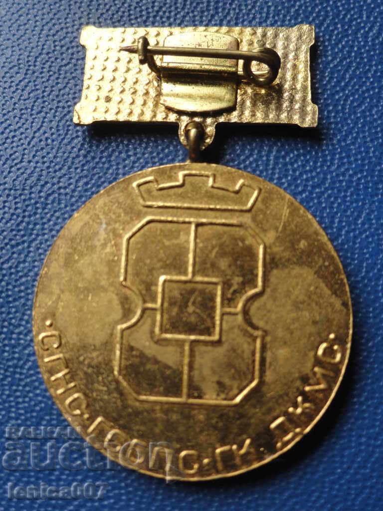 Medal "Sixth Five-Year Leader" with price 3.00 BGN | € 1.53 Medal "Sixth Five-Year Leader" with price 3.00 BGN | € 1.53