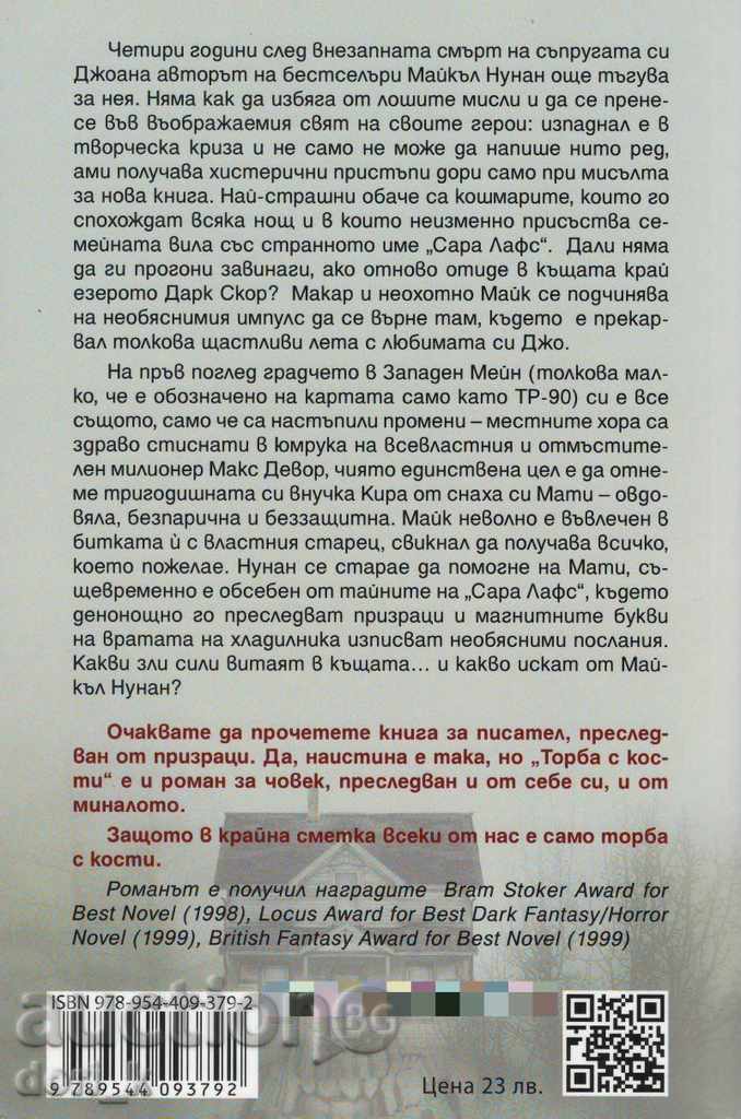 Bone bag with price 20.70 BGN | € 10.58