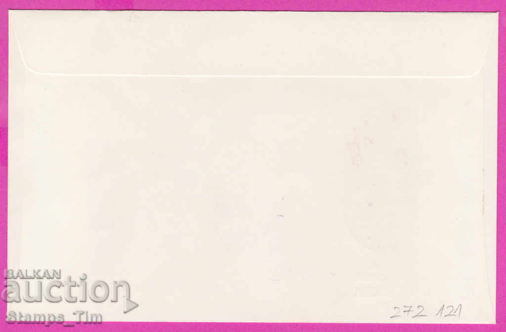 272121 / Bulgaria FDC 1970 Phil exhibition Sofia Moscow USSR with price 0.50 BGN | € 0.26 272121 / Bulgaria FDC 1970 Phil exhibition Sofia Moscow USSR with price 0.50 BGN | € 0.26
