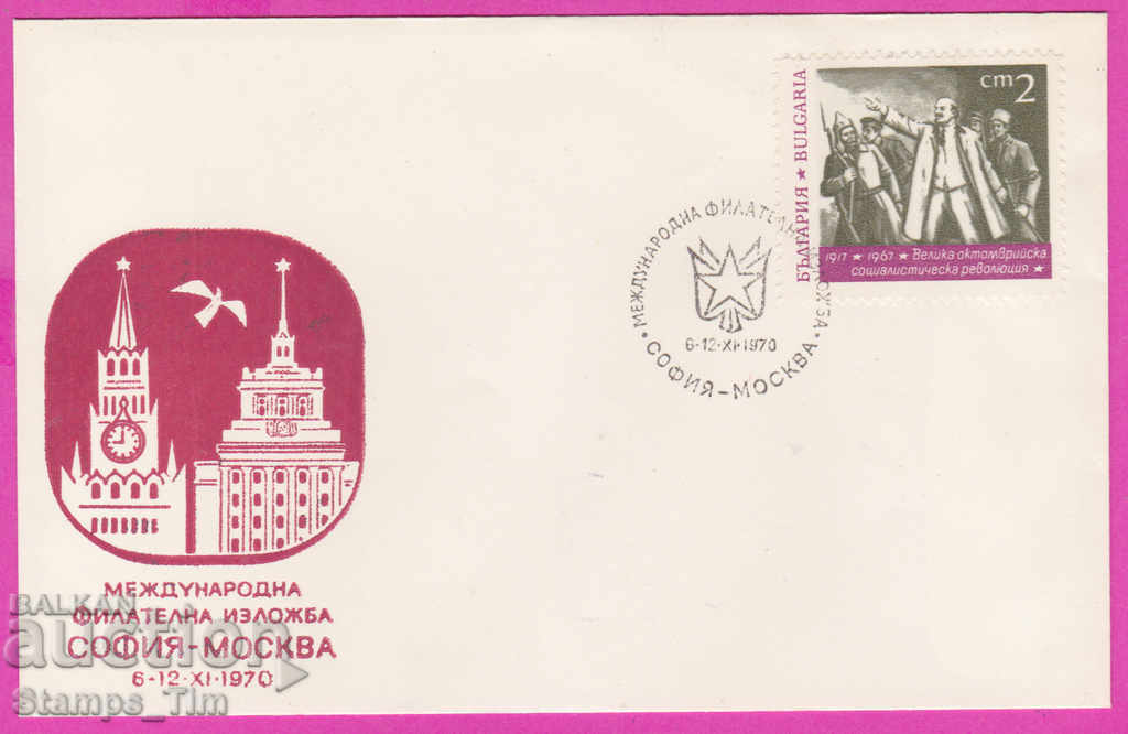 Auction 272121 / Bulgaria FDC 1970 Phil exhibition Sofia Moscow USSR Auction 272121 / Bulgaria FDC 1970 Phil exhibition Sofia Moscow USSR