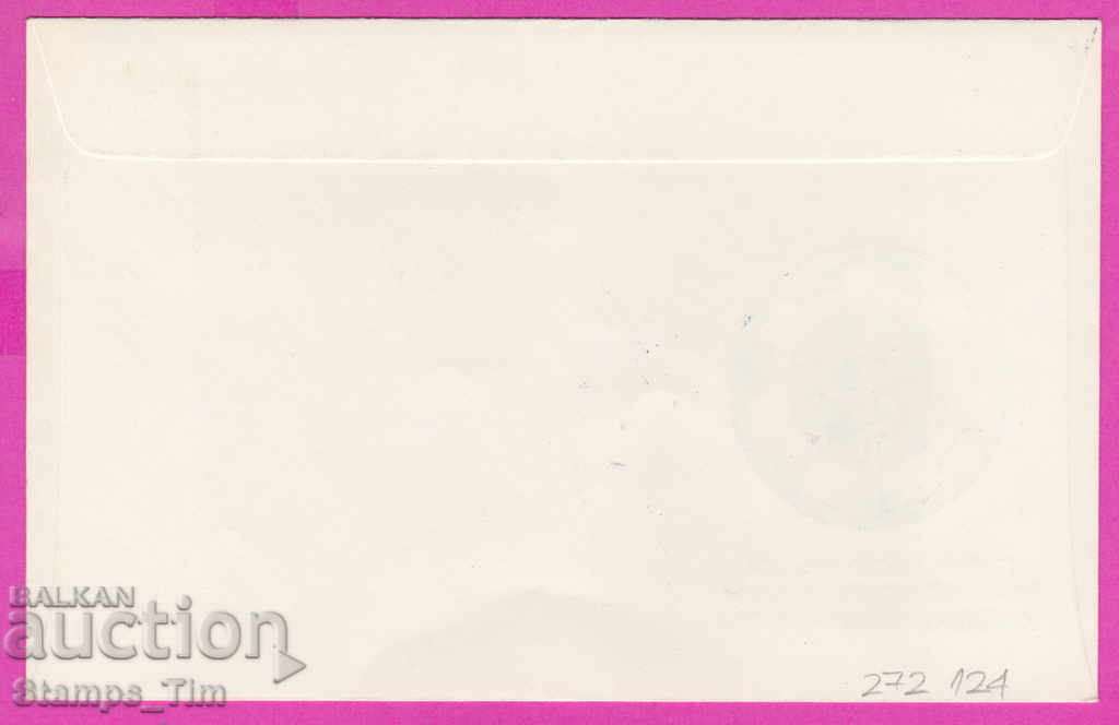 272124 / Bulgaria FDC 1969 Gabrovo Congress of Hygiene with price 0.90 BGN | € 0.46 272124 / Bulgaria FDC 1969 Gabrovo Congress of Hygiene with price 0.90 BGN | € 0.46