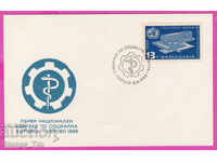 272124 / България FDC 1969 Габрово конгрес по хигиена