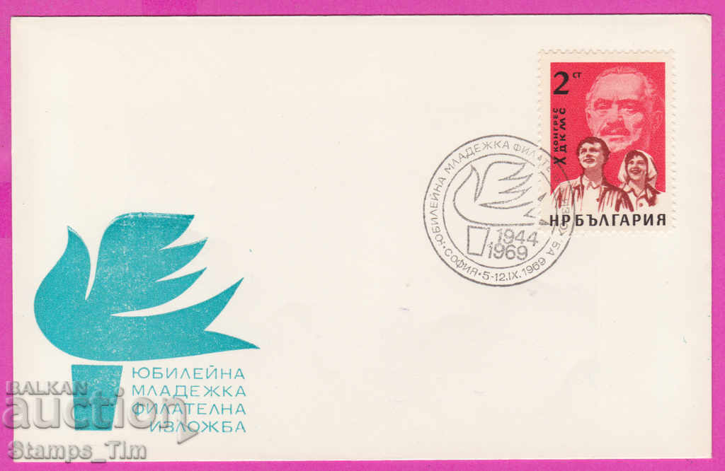 272125 / България FDC 1969 Младежка фил изложба