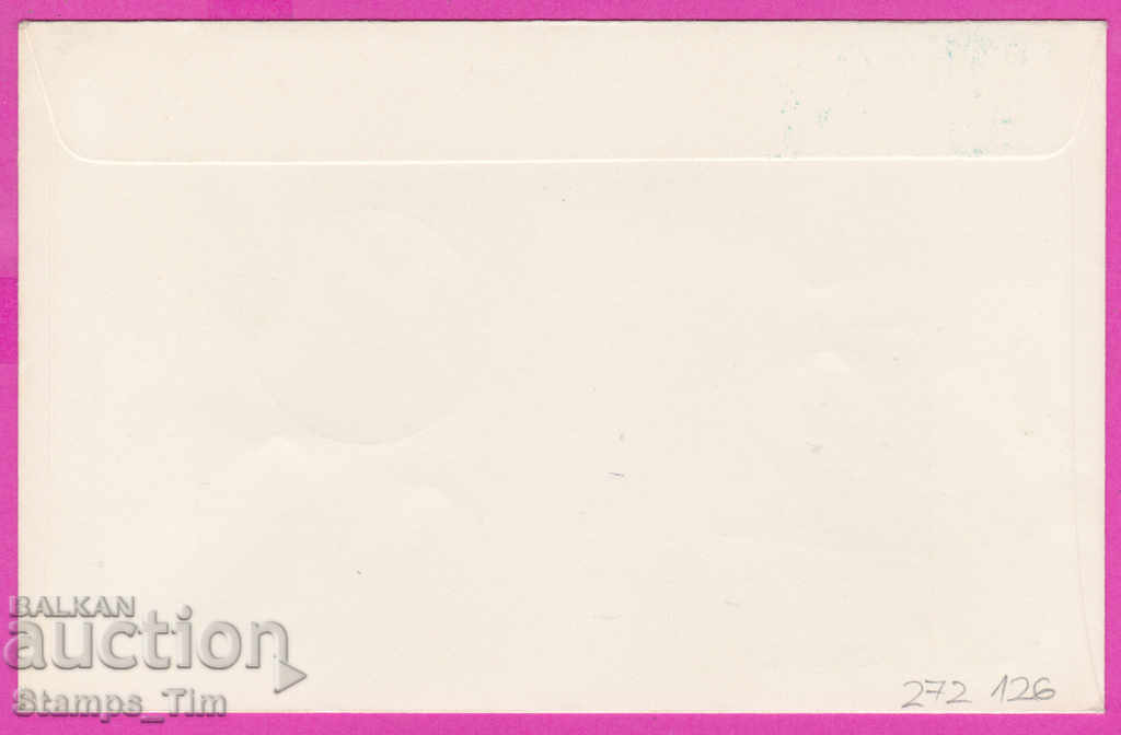 272126 / Bulgaria FDC 1969 Youth Phil Exhibition with price 0.50 BGN | € 0.26 272126 / Bulgaria FDC 1969 Youth Phil Exhibition with price 0.50 BGN | € 0.26