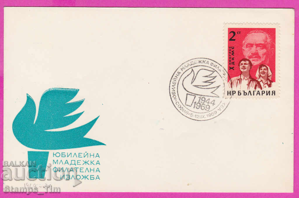272126 / Bulgaria FDC 1969 Youth Phil Exhibition