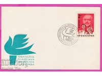 272126 / Bulgaria FDC 1969 Youth Phil Exhibition