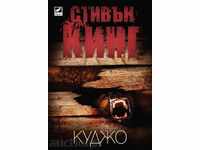 Nu pot traduce "Kudzho" deoarece nu este o listare public