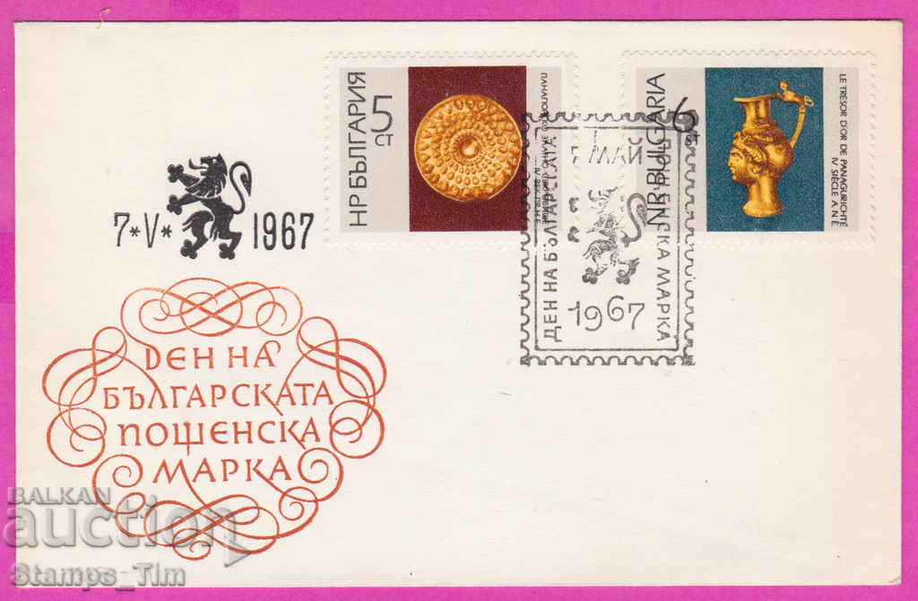 272129 / Bulgaria FDC 1967 Postage Stamp Day