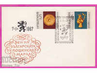 272129 / Bulgaria FDC 1967 Postage Stamp Day