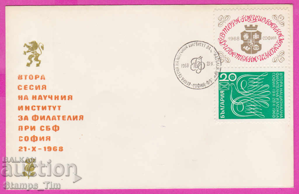272131 / Bulgaria FDC 1968 Institutul Ştiinţific de Filatelie