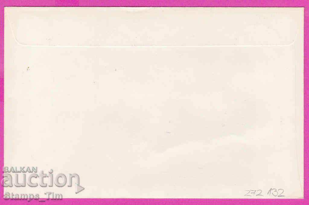 272132 / Bulgaria FDC 1968 Tolbuhin philatelic exhibition with price 0.70 BGN | € 0.36