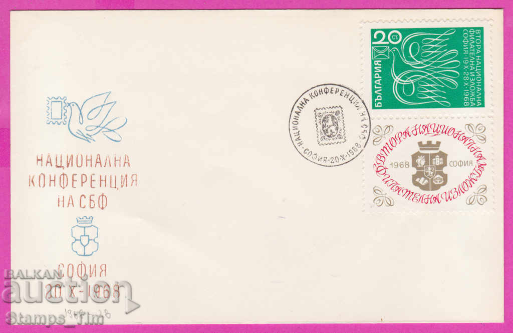 272135 / Bulgaria FDC 1968 National Conference of SBF