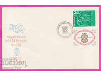 272135 / Bulgaria FDC 1968 National Conference of SBF