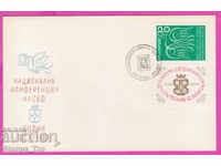 272136 / Bulgaria FDC 1968 National Conference of SBF