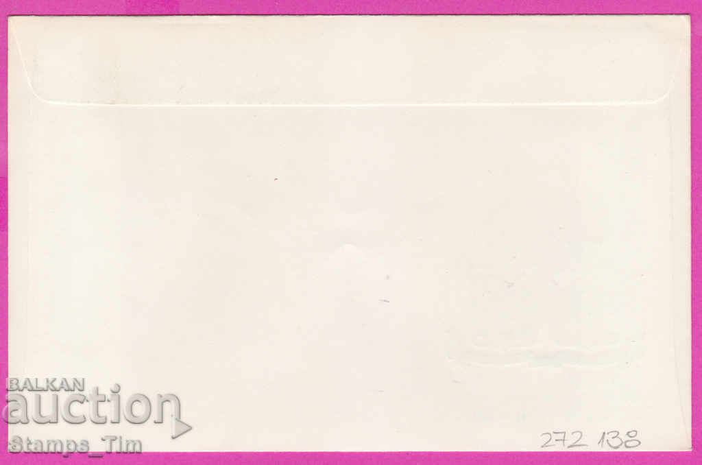 272138 / Bulgaria FDC 1968 film exhibition Sofia Quebec Canada with price 0.50 BGN | € 0.26 272138 / Bulgaria FDC 1968 film exhibition Sofia Quebec Canada with price 0.50 BGN | € 0.26