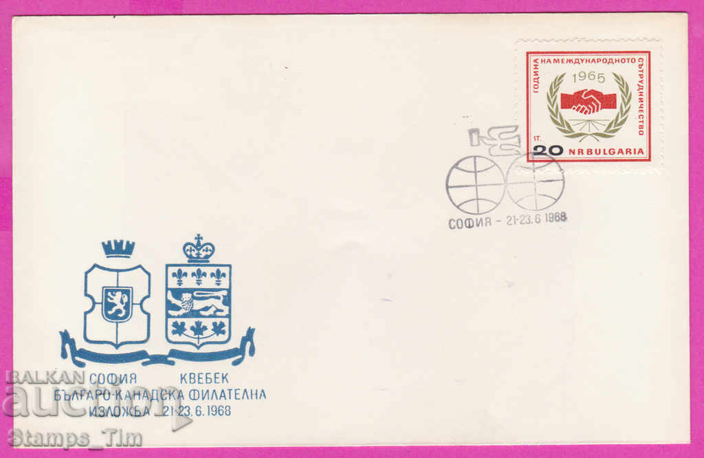 272138 / Bulgaria FDC 1968 film exhibition Sofia Quebec Canada