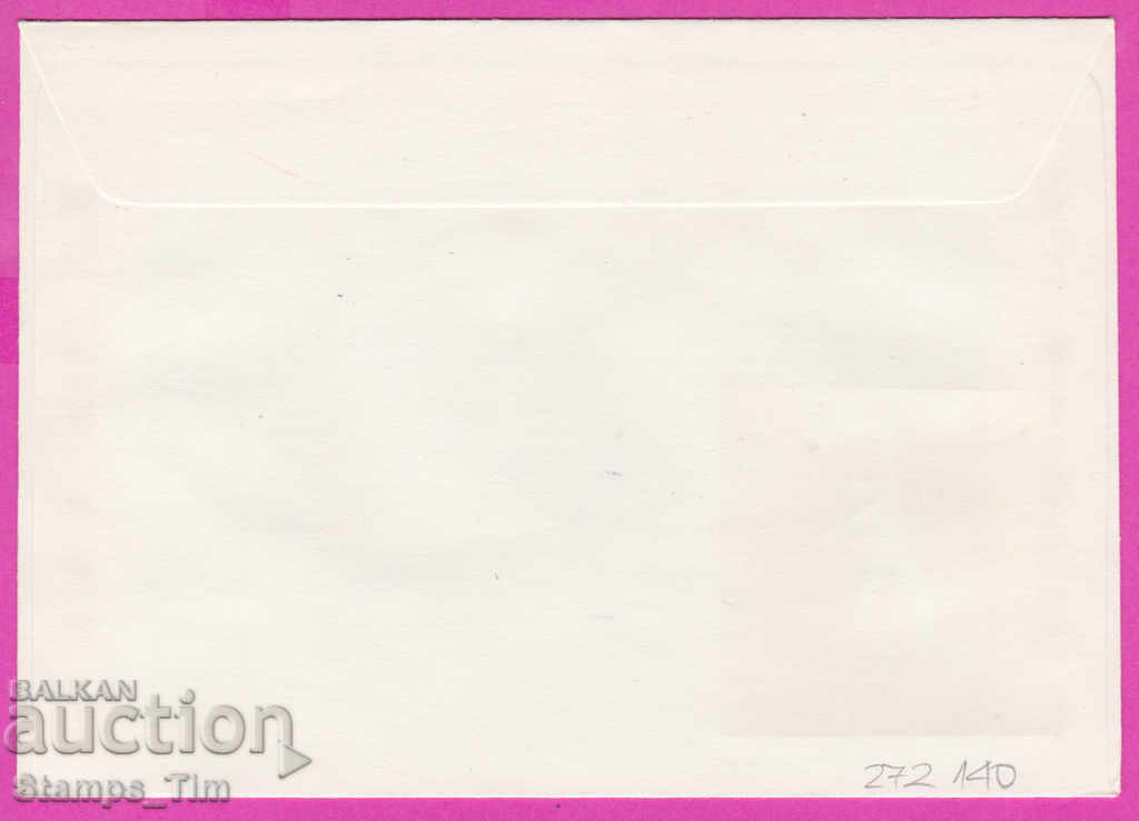 272140 / Bulgaria FDC 1973 Varna Congress of USIC with price 0.70 BGN | € 0.36 272140 / Bulgaria FDC 1973 Varna Congress of USIC with price 0.70 BGN | € 0.36