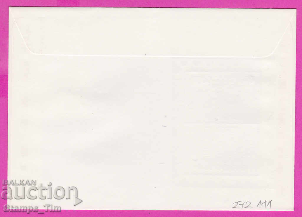 272141 / Bulgaria FDC 1973 Postage Stamp Competition with price 0.50 BGN | € 0.26