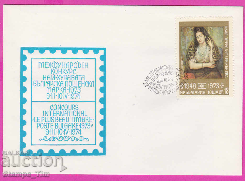 Auction  272141 / Bulgaria FDC 1973 Postage Stamp Competition