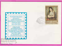 272141 / Bulgaria FDC 1973 Concurs de timbre poştale