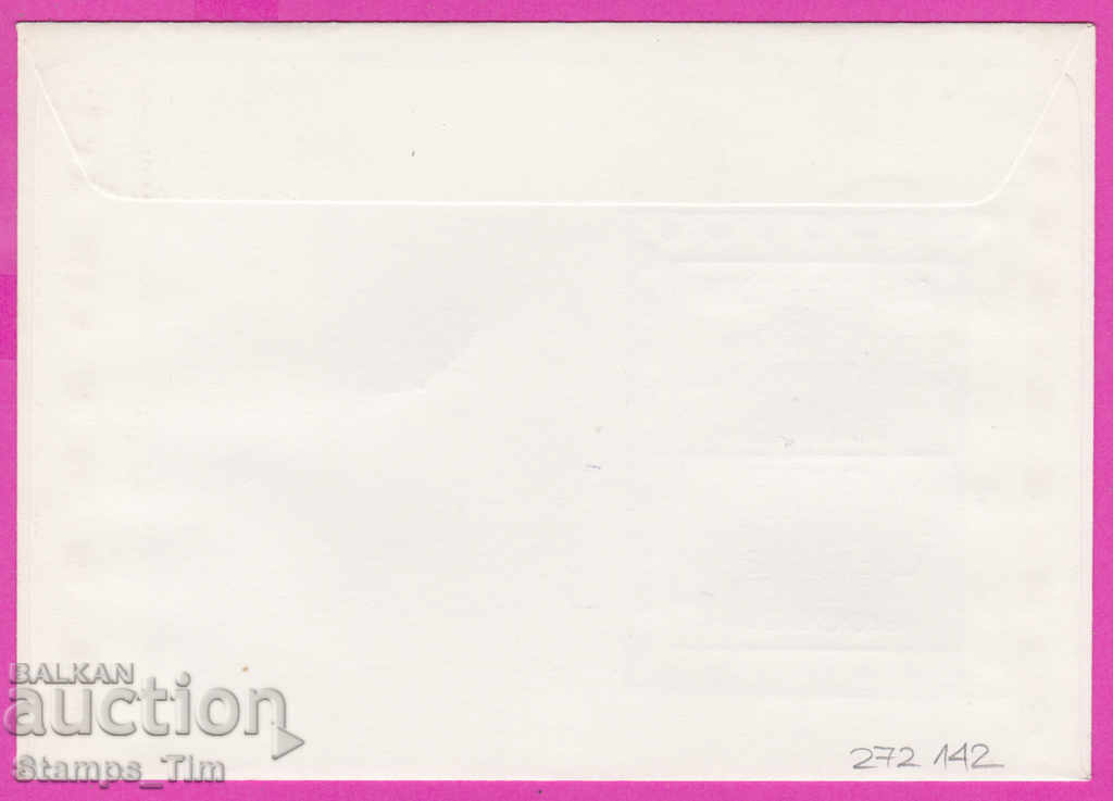 272142 / Bulgaria FDC 1973 Postage Stamp Competition with price 0.50 BGN | € 0.26 272142 / Bulgaria FDC 1973 Postage Stamp Competition with price 0.50 BGN | € 0.26
