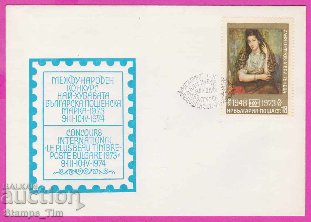 Auction 272142 / Bulgaria FDC 1973 Postage Stamp Competition Auction 272142 / Bulgaria FDC 1973 Postage Stamp Competition