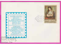 272142 / България FDC 1973 Конкурс за пощенска марка