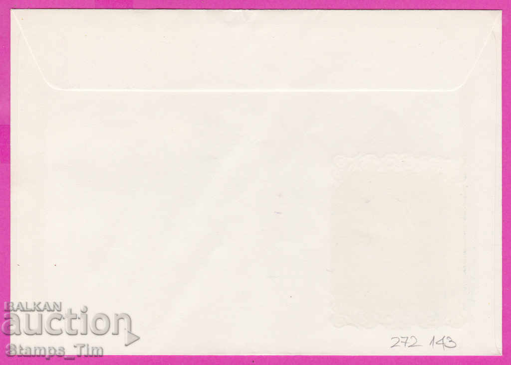 272143 / Bulgaria FDC 1975 Postage Stamp Competition with price 0.50 BGN | € 0.26 272143 / Bulgaria FDC 1975 Postage Stamp Competition with price 0.50 BGN | € 0.26