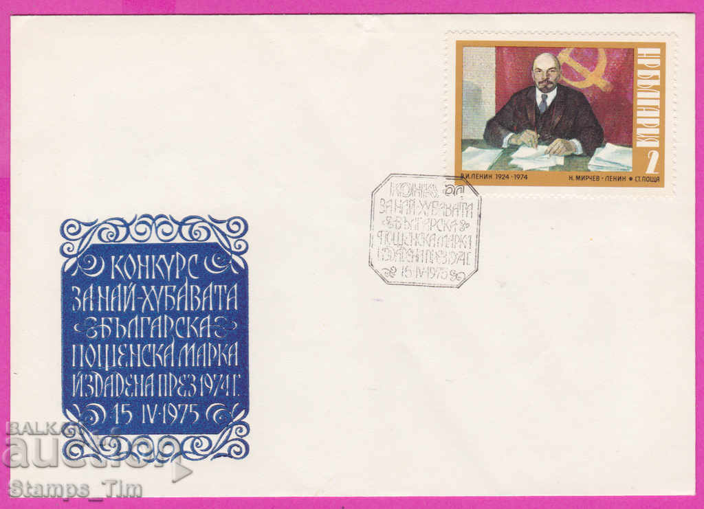 272143 / Bulgaria FDC 1975 Concurs de timbre poştale