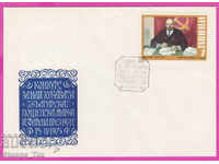 272143 / Διαγωνισμός γραμματοσήμων Βουλγαρίας FDC 1975