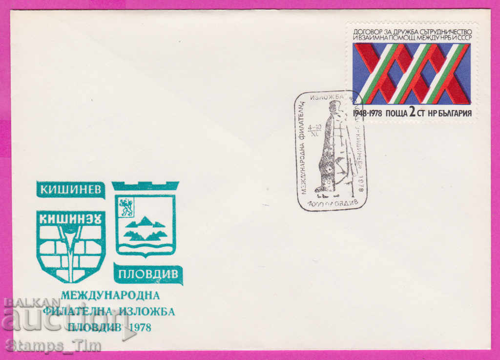 Auction 272145 / Bulgaria FDC 1978 Plovdiv - Chisinau film exhibition Auction 272145 / Bulgaria FDC 1978 Plovdiv - Chisinau film exhibition