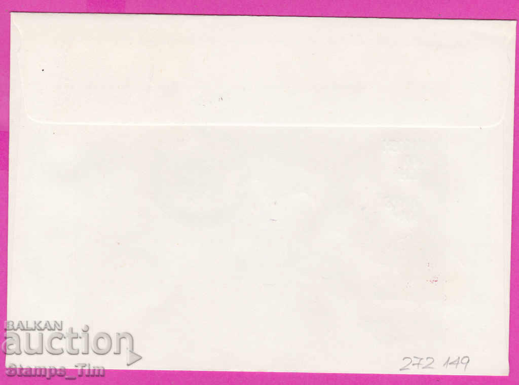 272149 / Bulgaria FDC 1977 Pleven The volley of the Aurora competition with price 0.70 BGN | € 0.36