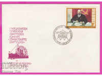272149 / Bulgaria FDC 1977 Pleven The volley of the Aurora competition