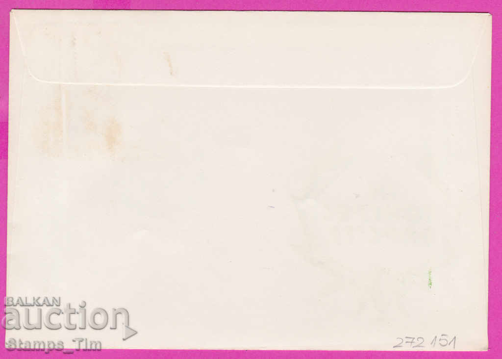 272151 / Bulgaria FDC 1977 Congress of BLRS with price 0.50 BGN | € 0.26 272151 / Bulgaria FDC 1977 Congress of BLRS with price 0.50 BGN | € 0.26