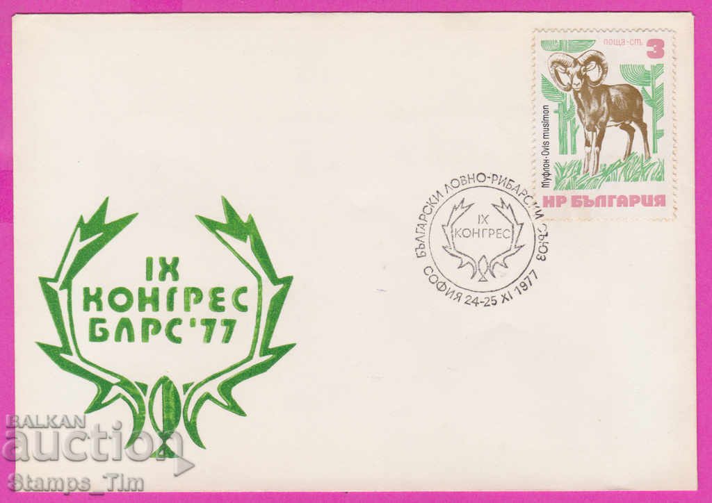 Auction 272151 / Bulgaria FDC 1977 Congress of BLRS Auction 272151 / Bulgaria FDC 1977 Congress of BLRS