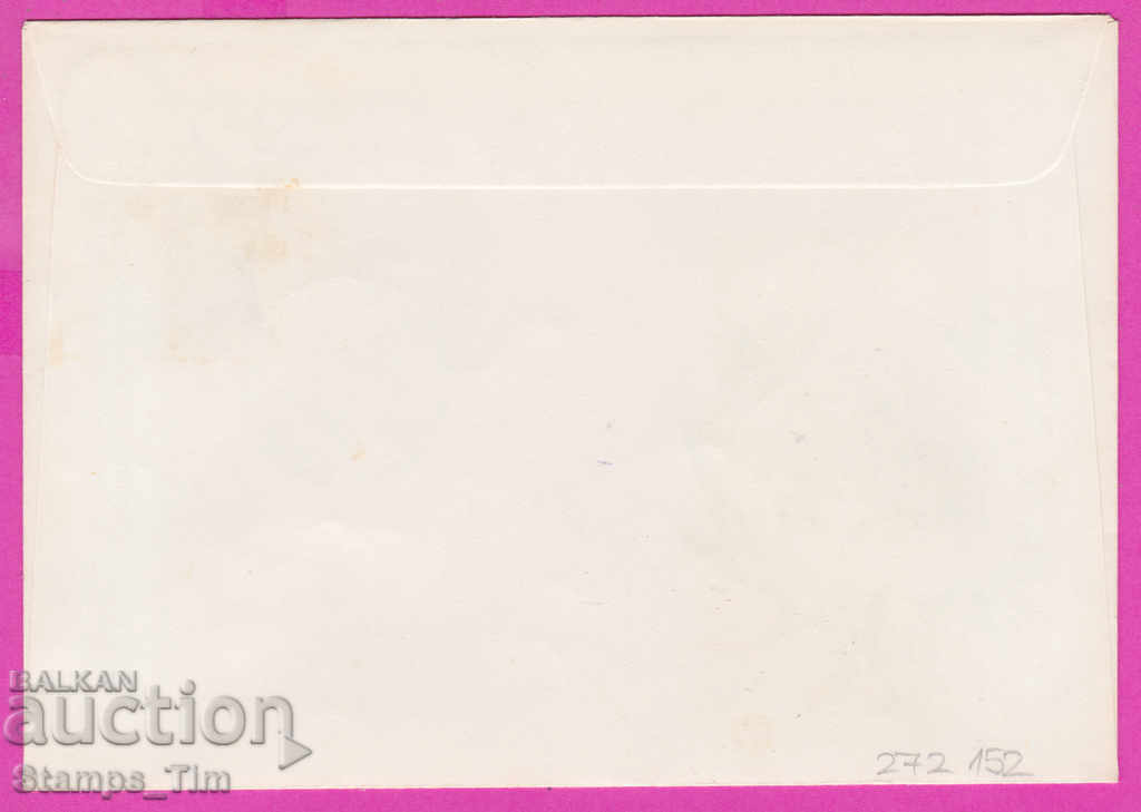 272152 / Bulgaria FDC 1977 Congress of BLRS with price 0.50 BGN | € 0.26 272152 / Bulgaria FDC 1977 Congress of BLRS with price 0.50 BGN | € 0.26